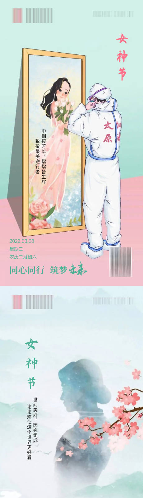 源文件下载【享设计】搜索编号：28190012643143641【三八女神节海报】