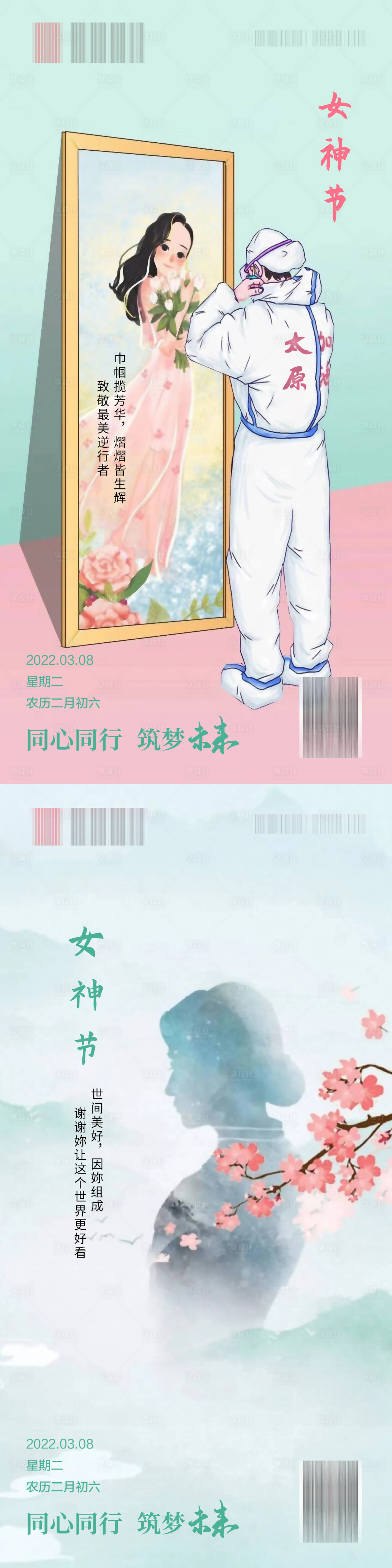 源文件下载【三八女神节海报】编号：28190012643143641