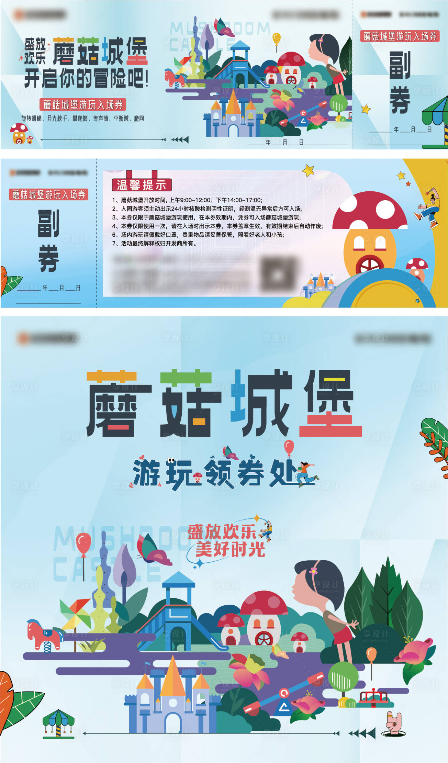 源文件下载【享设计】搜索编号：88240012529831856【房地产游乐园入场券】
