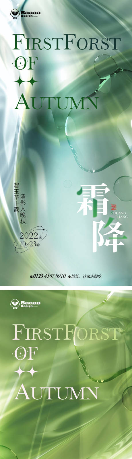 源文件下载【霜降肌理单图】编号：46530012708758050