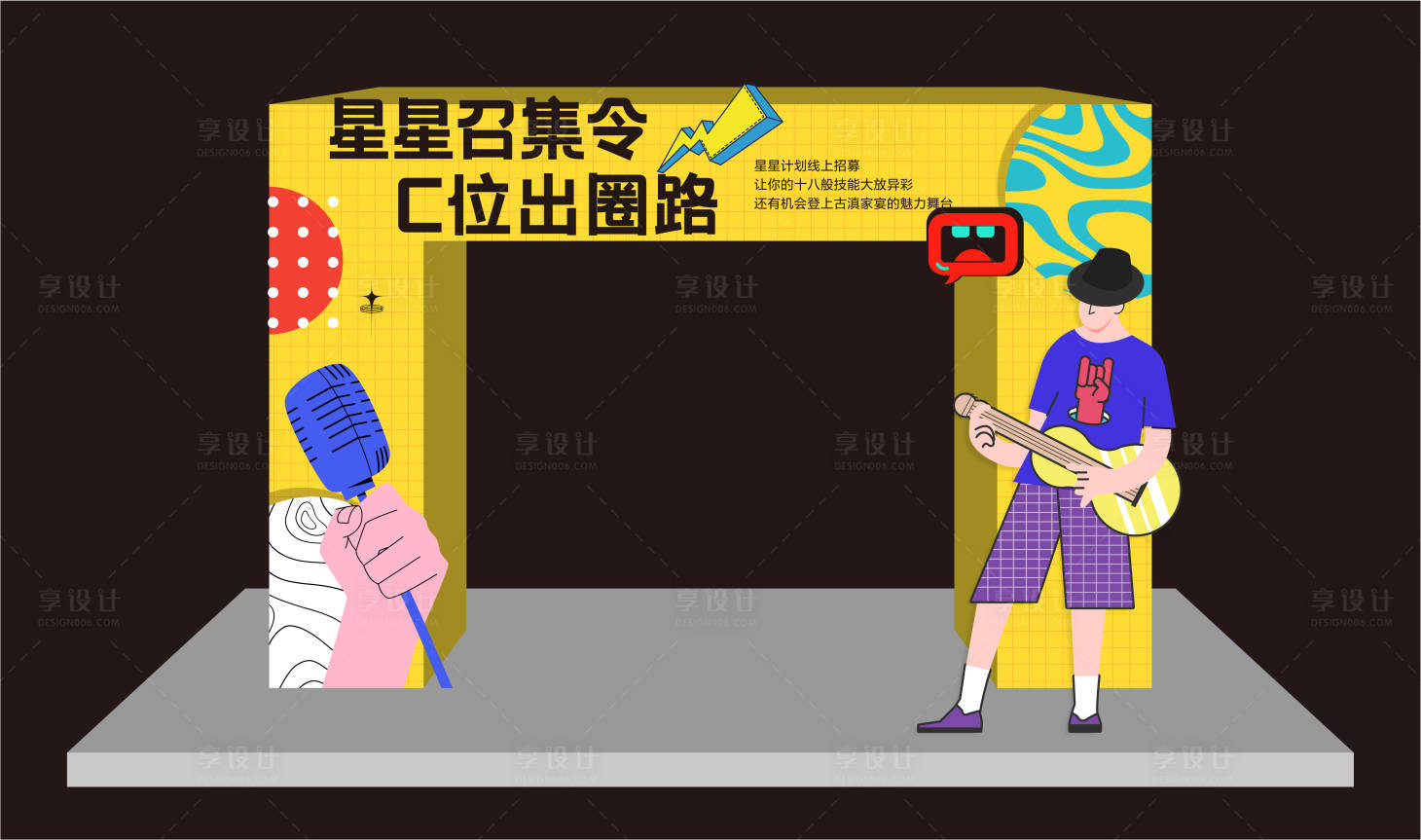 源文件下載【享設(shè)計(jì)】搜索編號：77790012939517891【音樂活動美陳】