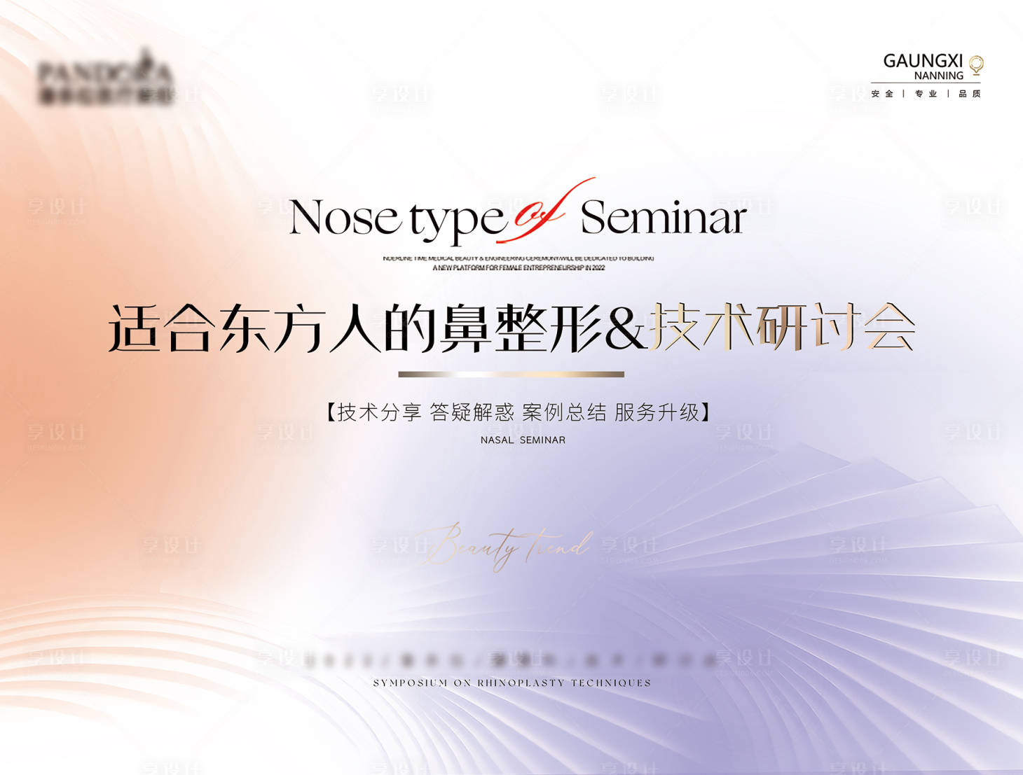 源文件下载【享设计】搜索编号：29380012780587106【医美背景板】