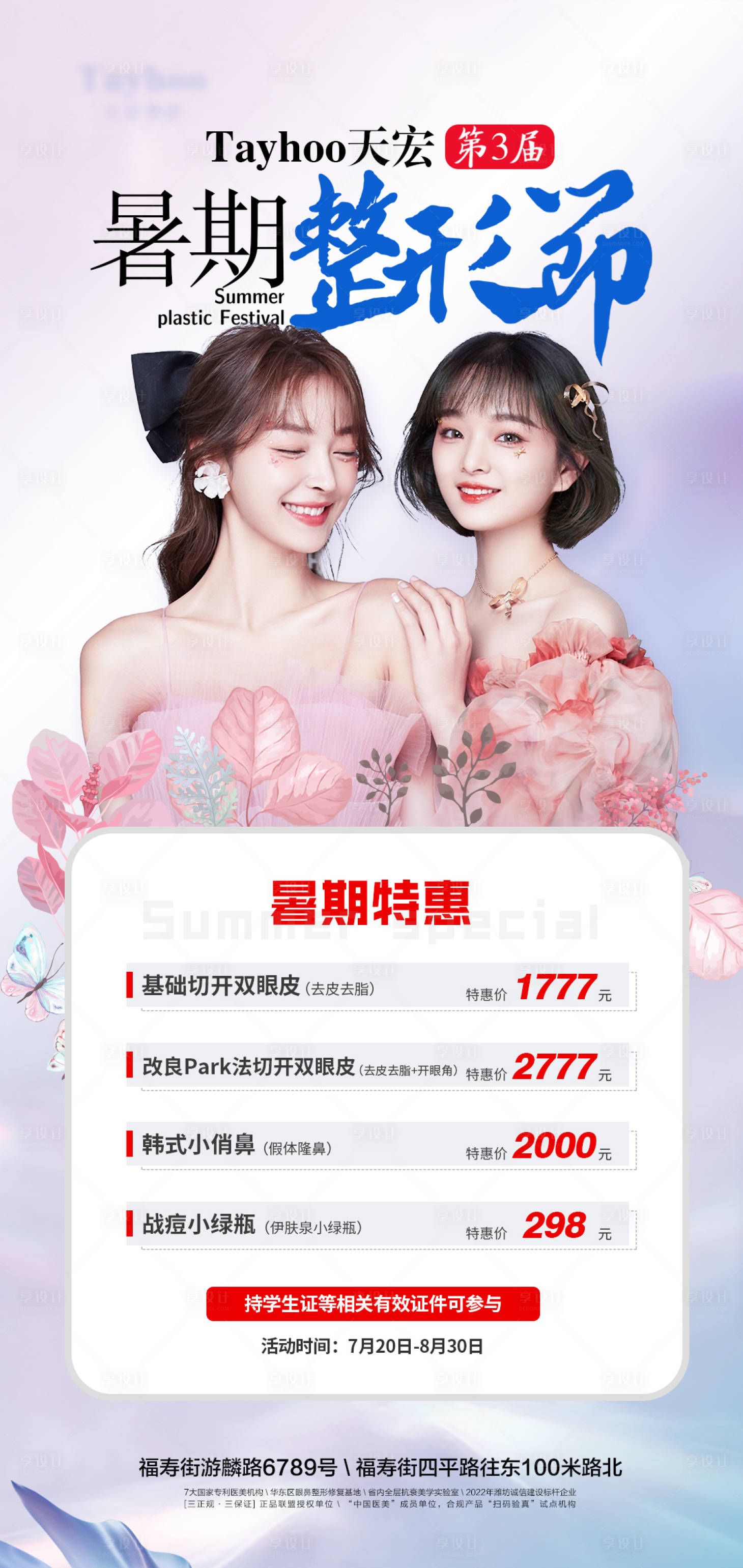 源文件下載【享設計】搜索編號：66090012513722135【醫美整形模特抗衰 】