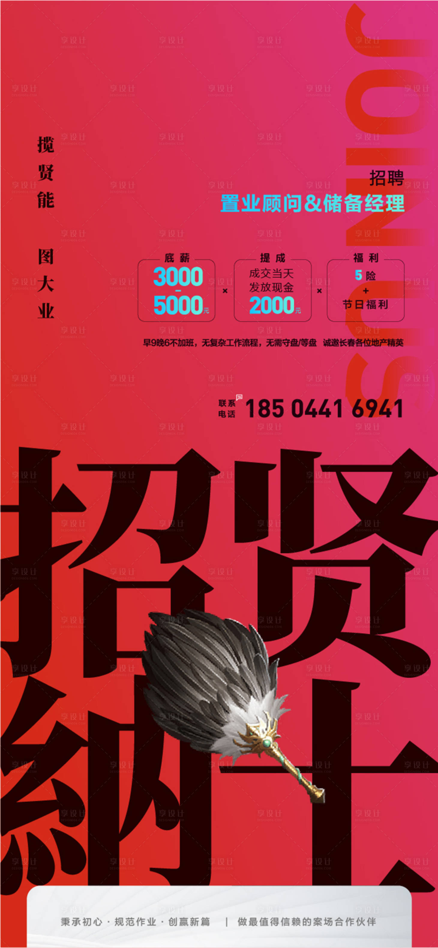 源文件下載【享設計】搜索編號：39460012758017121【招聘微信海報】