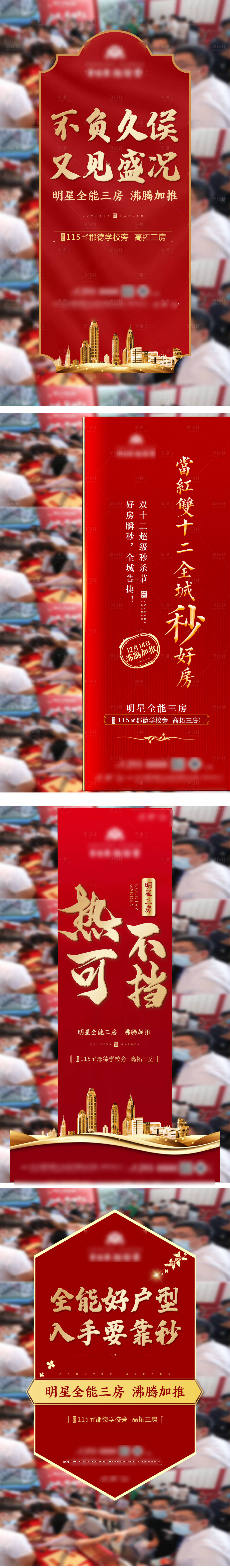 源文件下載【享設計】搜索編號：41880012646996249【地產熱銷系列海報】