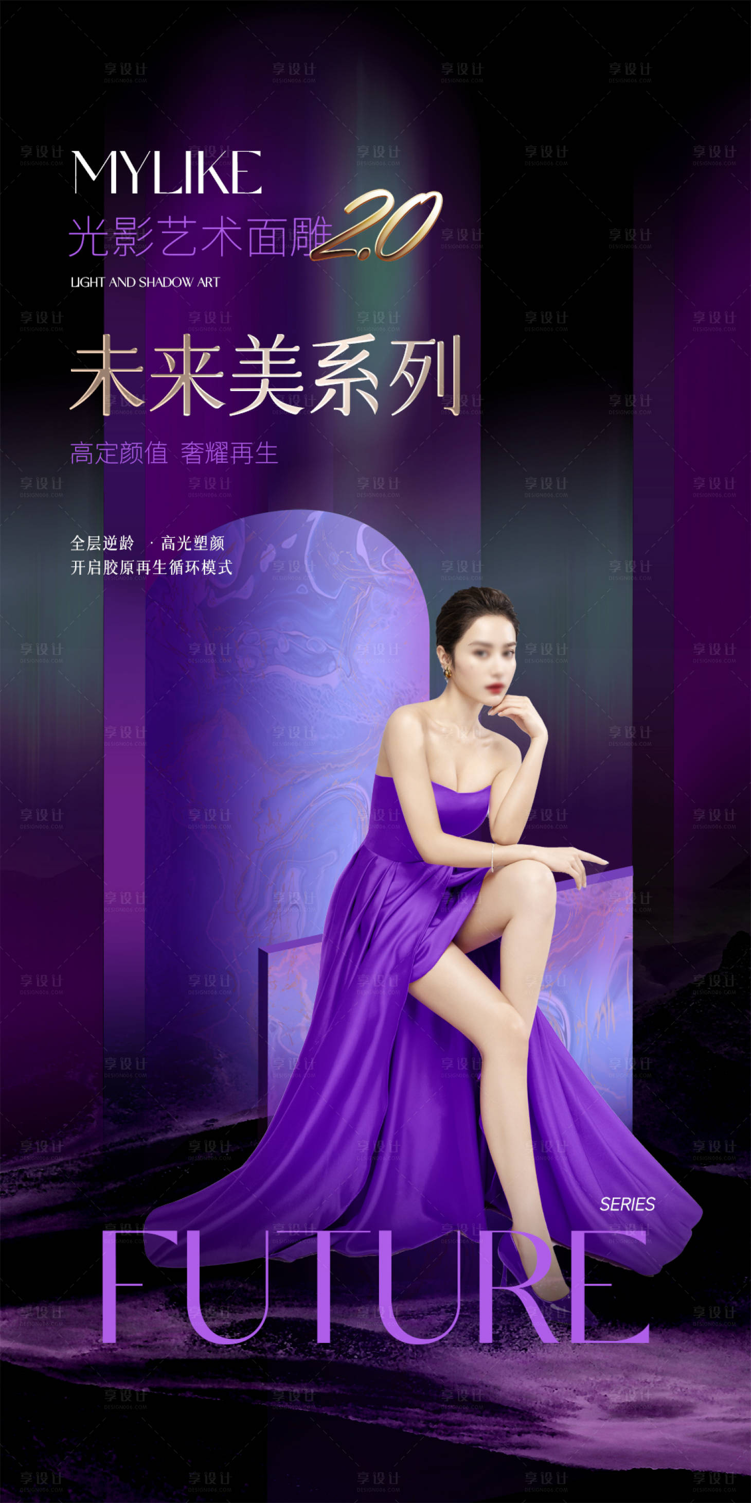 源文件下载【享设计】搜索编号：62910012506263236【无创新品高级海报】