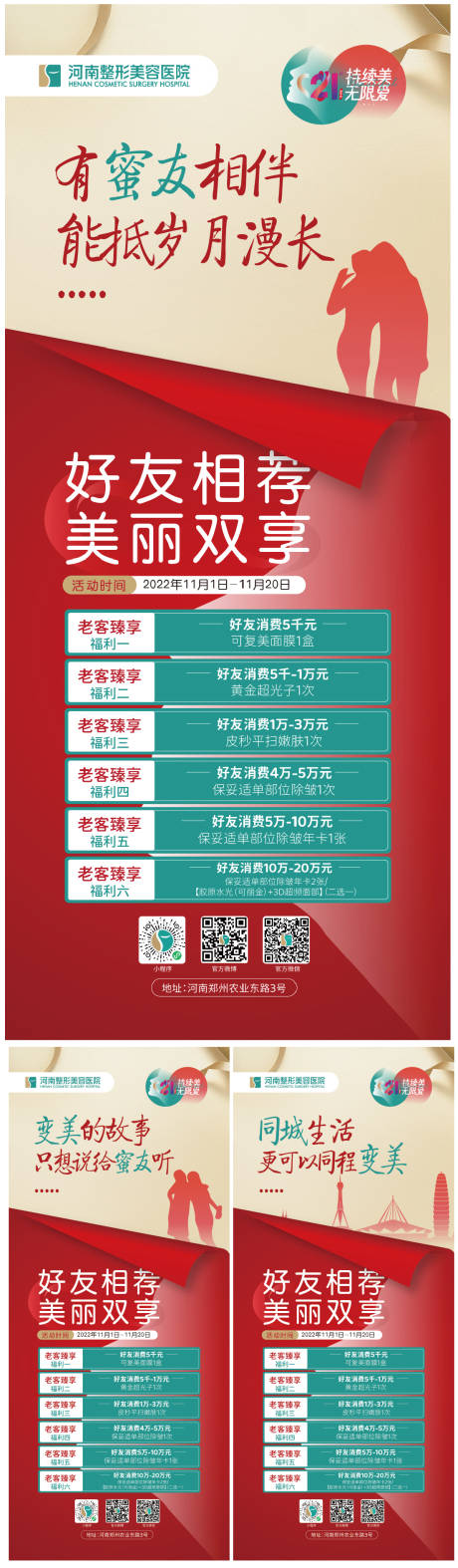 源文件下载【医美老带新系列海报】编号：63060012805955061