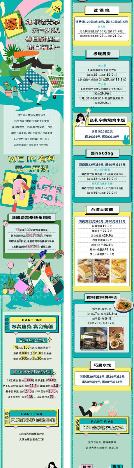 源文件下载【商场春季踏青长图】编号：41500012884515655