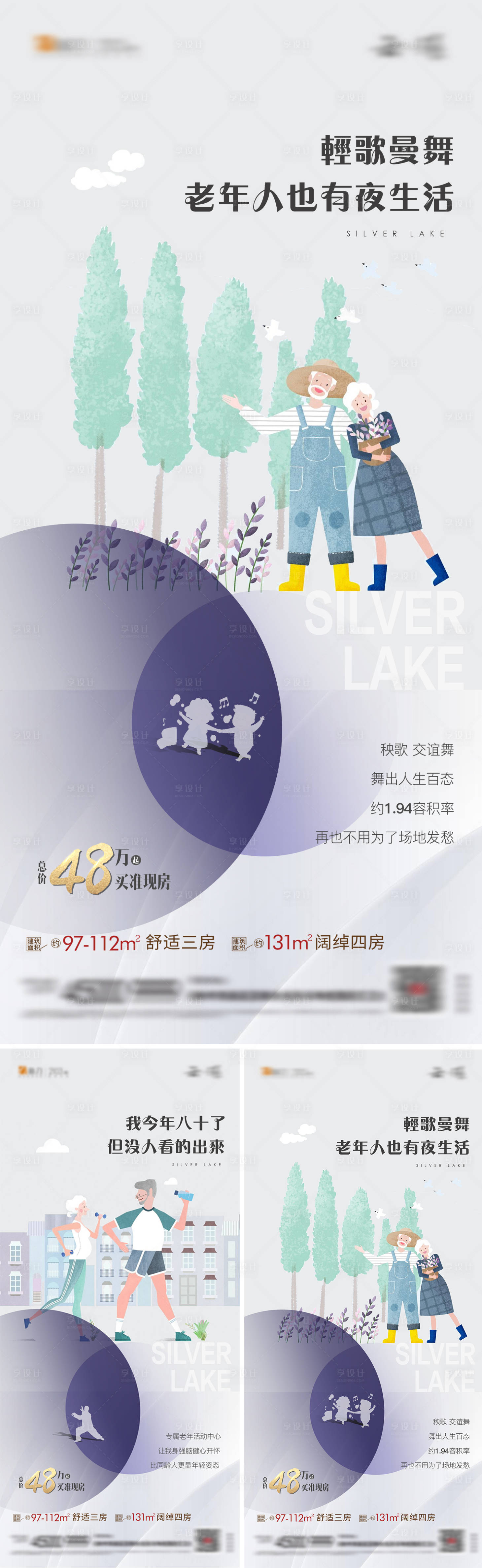 源文件下载【享设计】搜索编号：93560012969061017【房地产老人康养价值点系列海报】