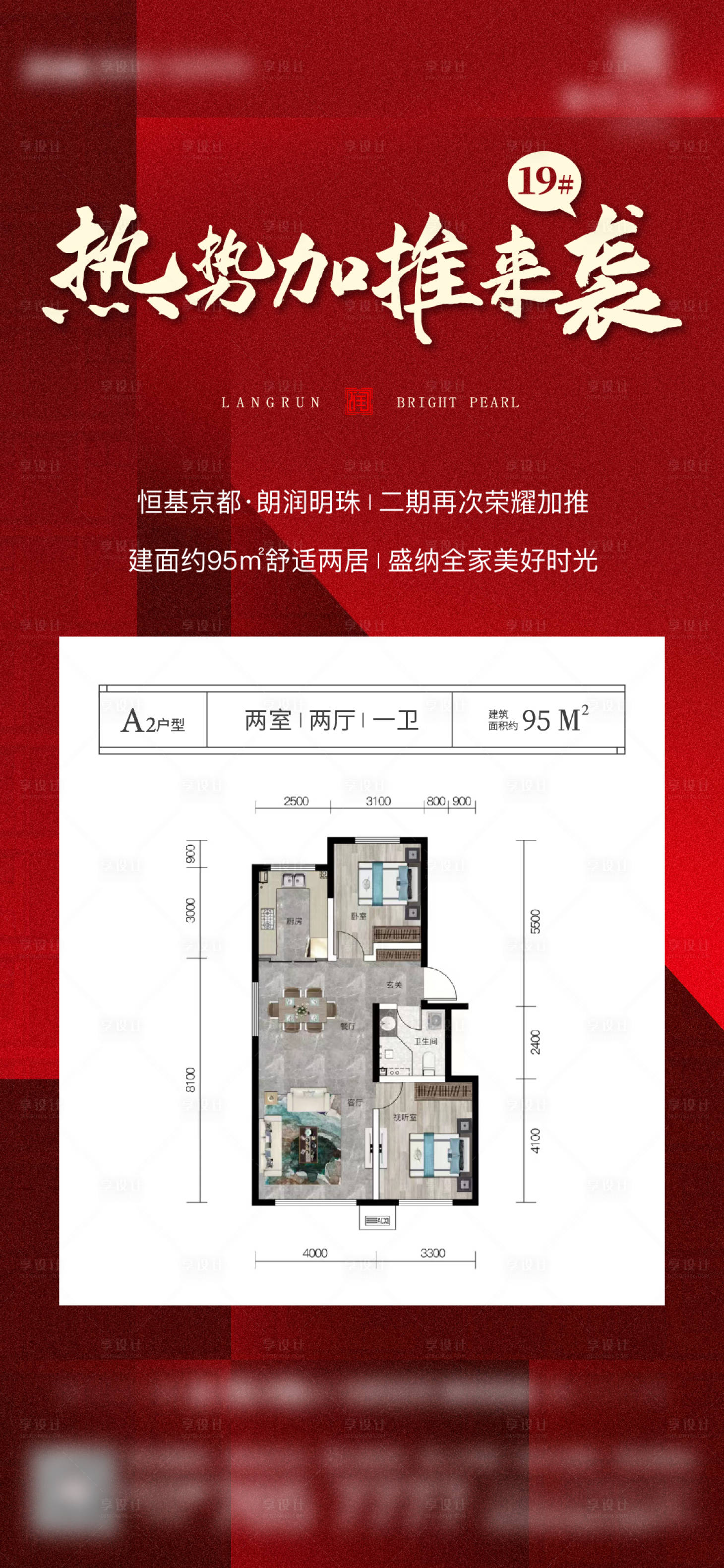 源文件下载【地产户型加推海报】编号：20221024021855954