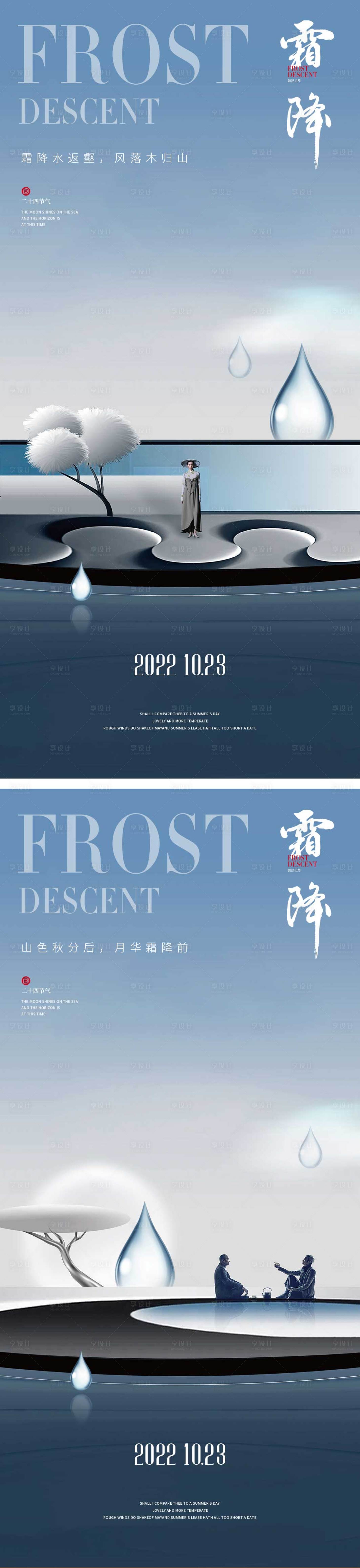 源文件下载【享设计】搜索编号：52340012625075743【霜降节气海报 】