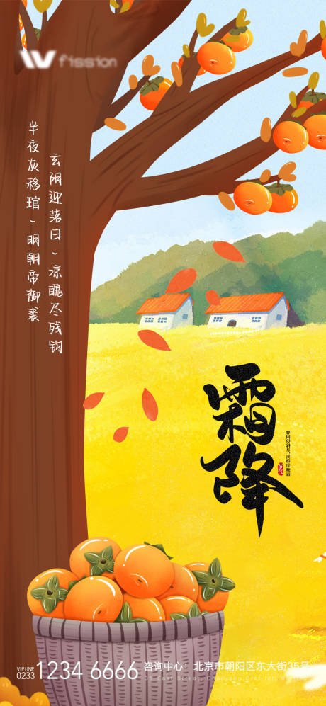 源文件下载【霜降海报】编号：19080012744467833