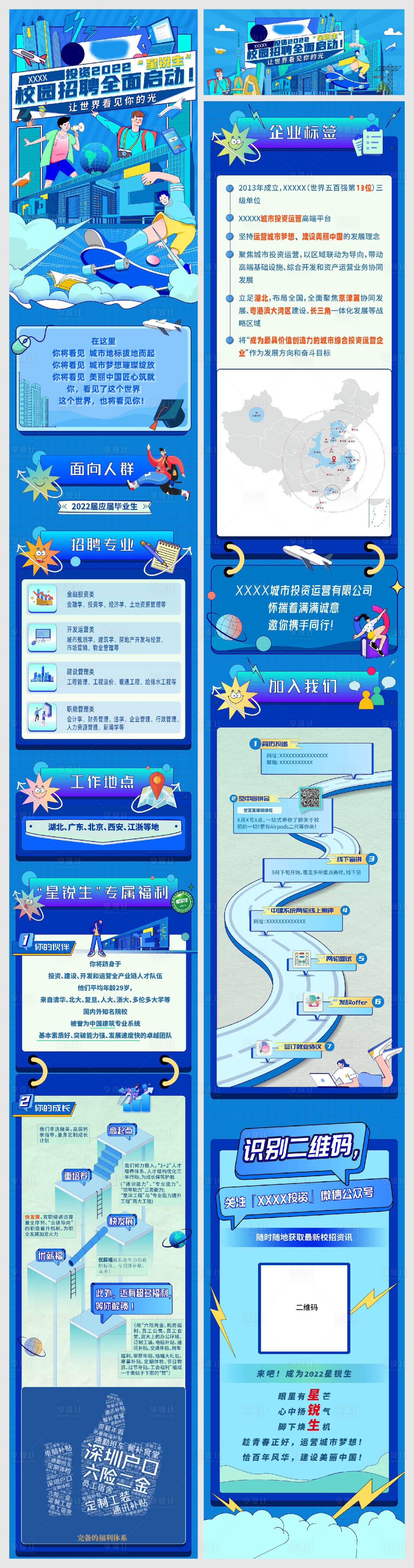 源文件下載【享設計】搜索編號：75490012552568383【校園招聘長圖】