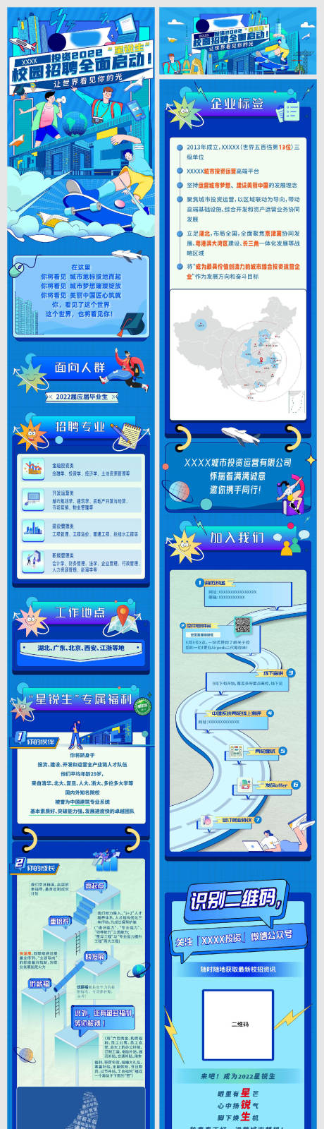 编号：20221007162440097【享设计】源文件下载-校园招聘长图