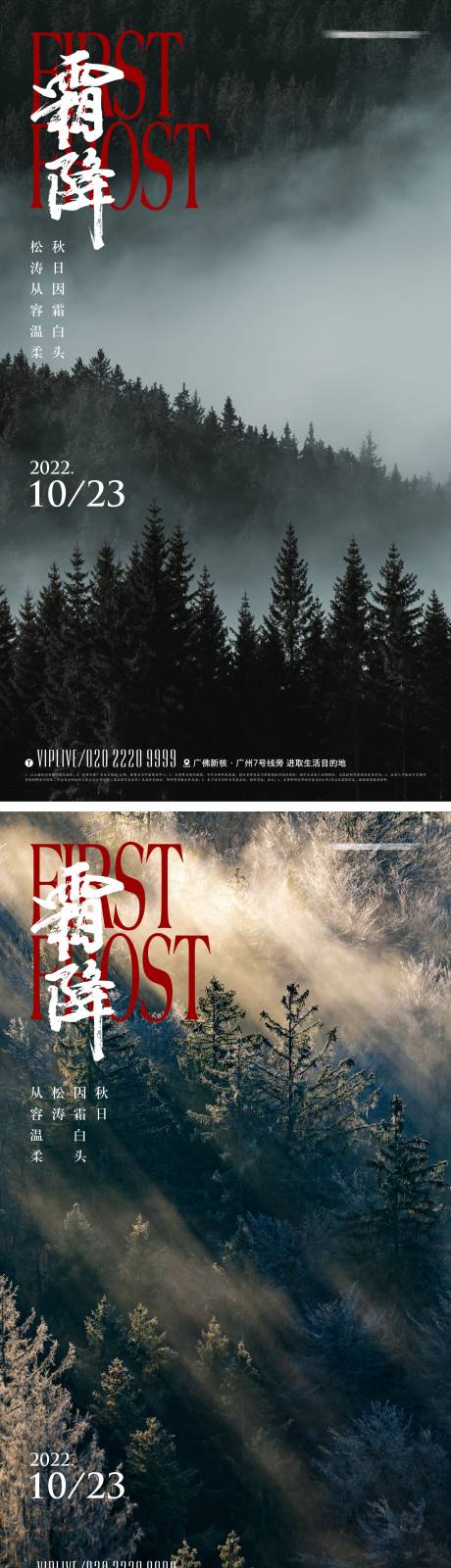 源文件下载【地产霜降节气海报】编号：30120012587366828