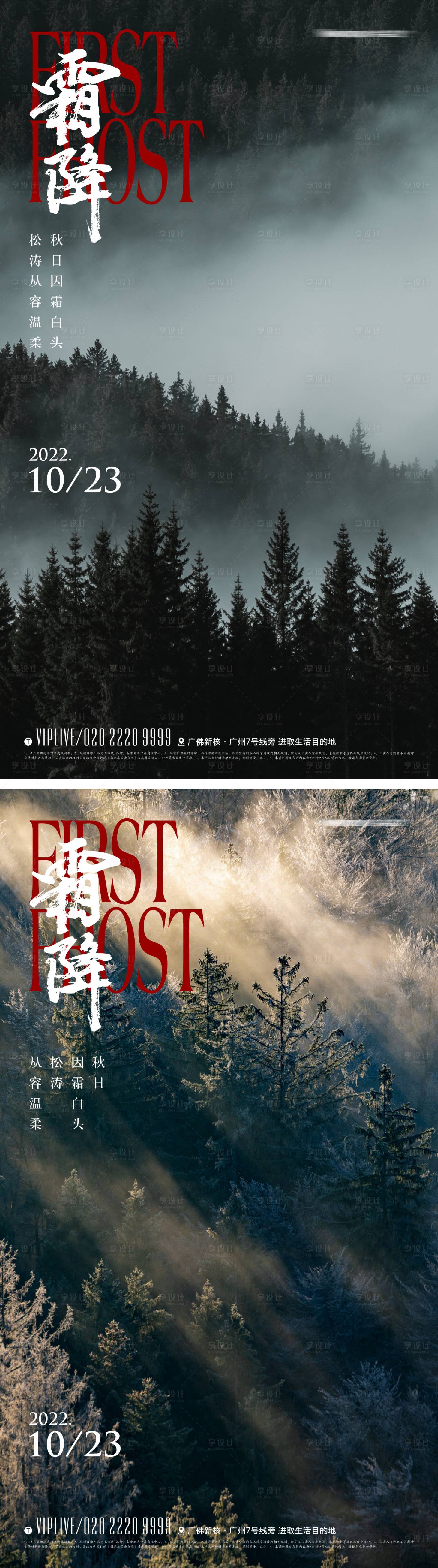 源文件下載【享設計】搜索編號：30120012587366828【地產霜降節氣海報】