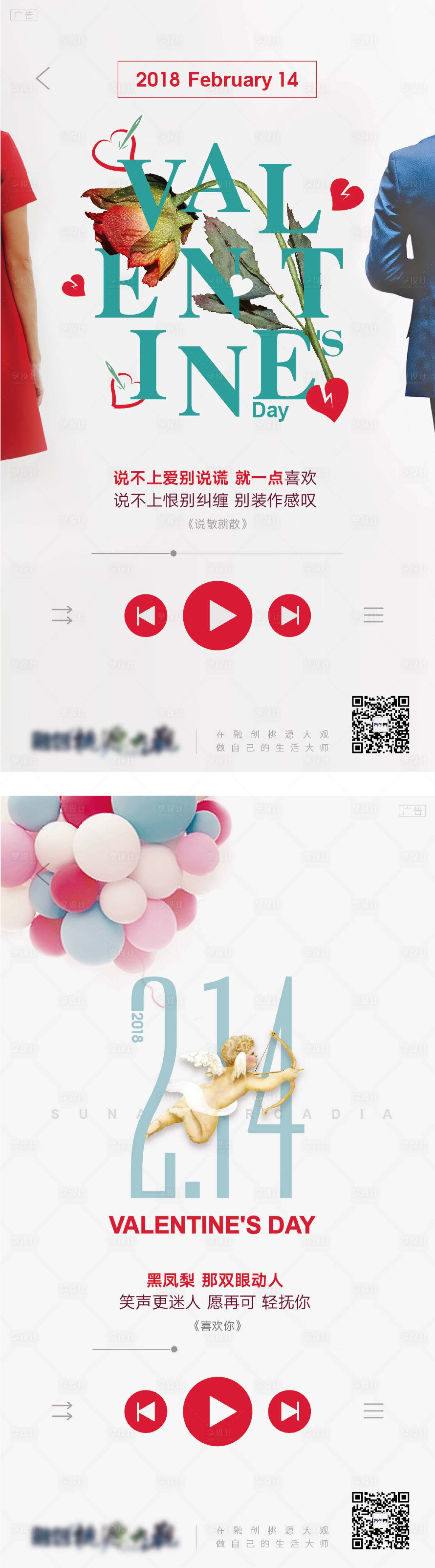 源文件下載【享設計】搜索編號：78600012537058905【情人節海報】