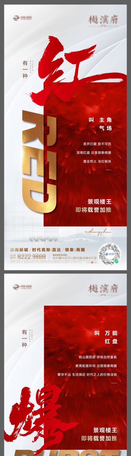 源文件下載【享設計】搜索編號：72040012797748791【地產熱銷系列海報】