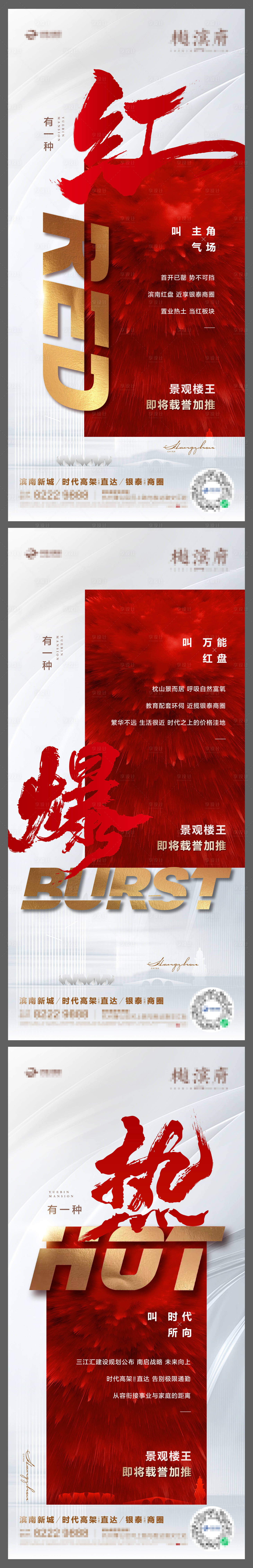 源文件下載【享設計】搜索編號：72040012797748791【地產熱銷系列海報】
