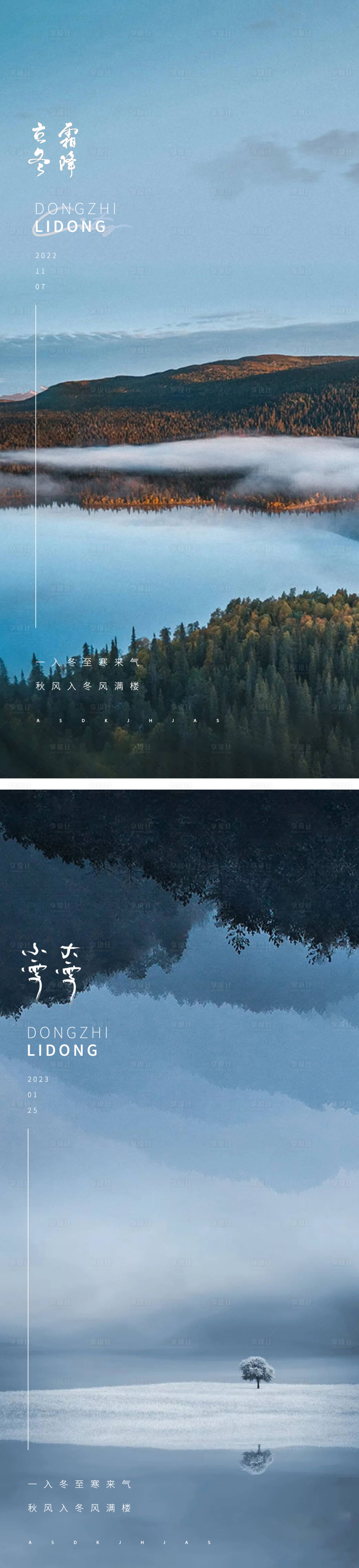 源文件下載【冬季系列海報】編號：17130012897996357