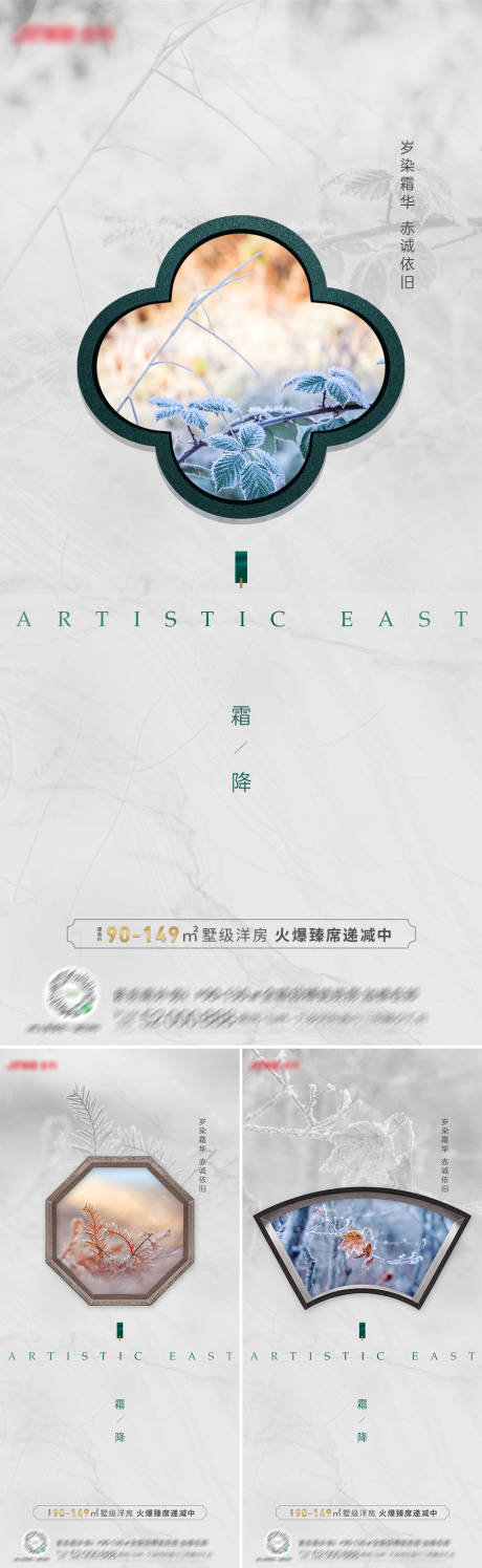 源文件下載【享設(shè)計】搜索編號：13220012578909839【地產(chǎn)霜降節(jié)氣中式系列海報】