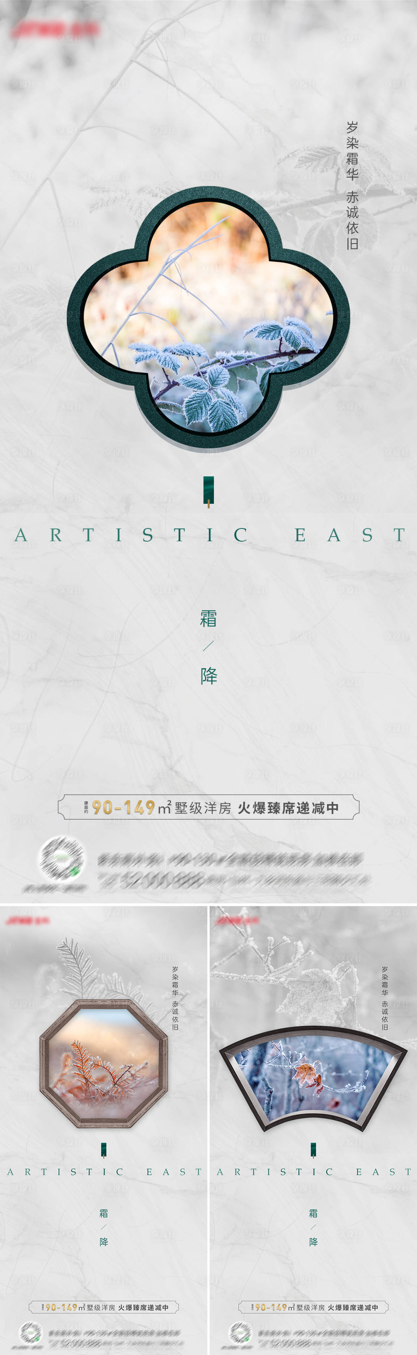 源文件下载【享设计】搜索编号：13220012578909839【地产霜降节气中式系列海报】