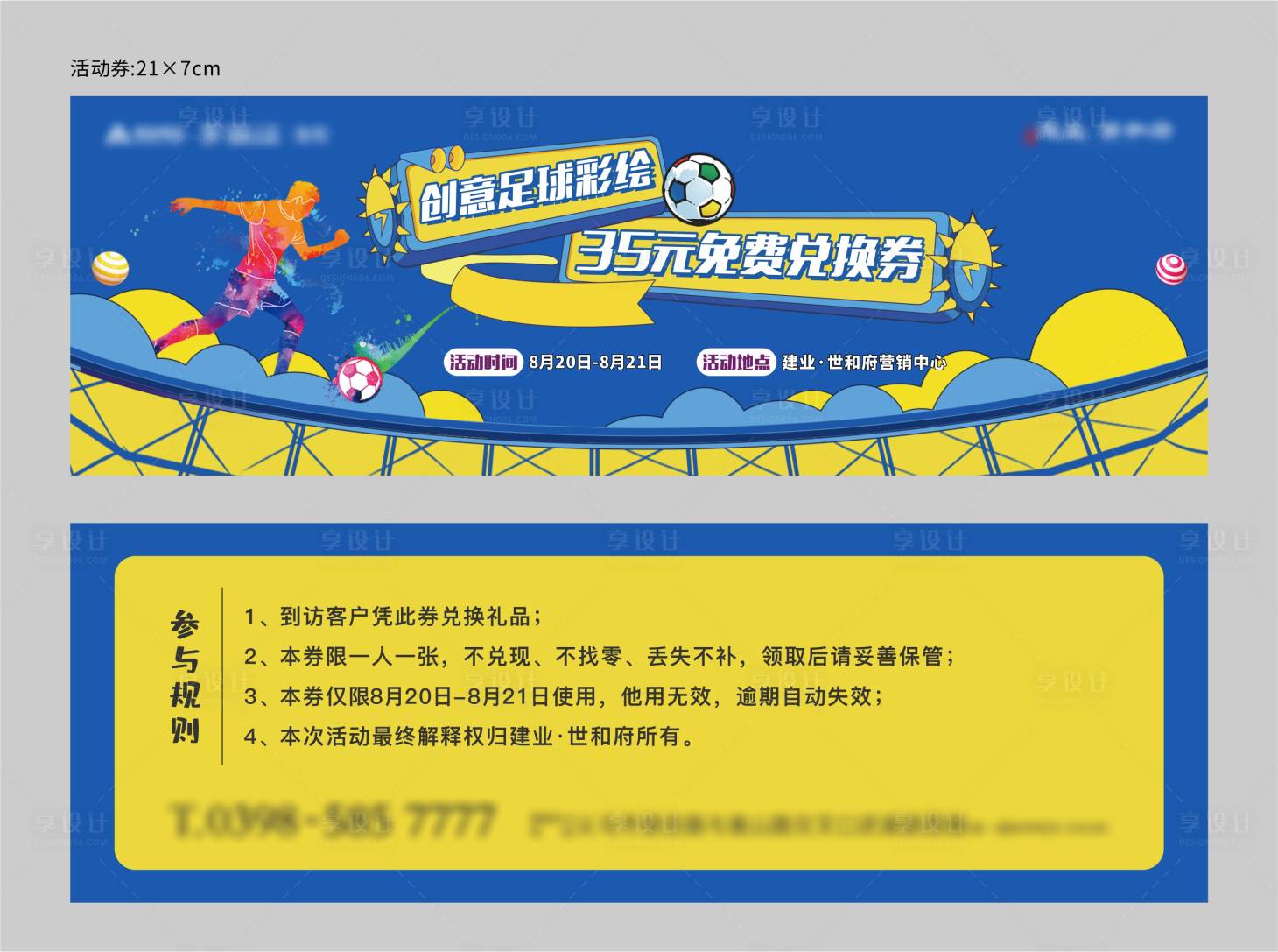 源文件下載【享設計】搜索編號：89470012727959058【地產創意足球兌換券】