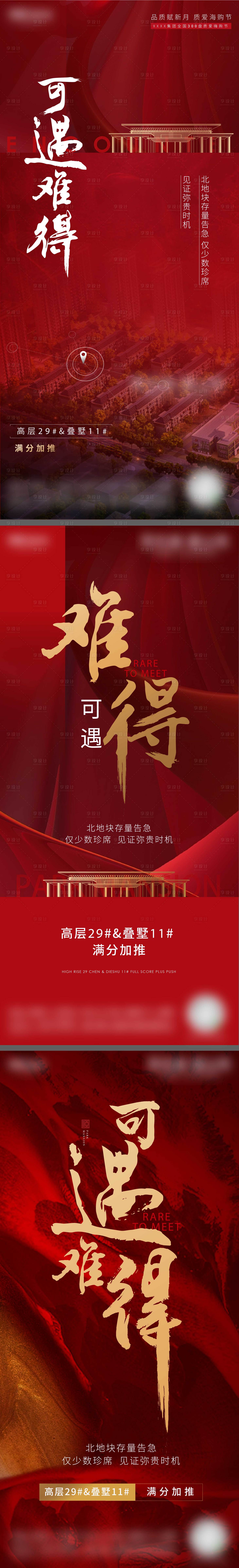 源文件下載【享設計】搜索編號：61440012826952288【地產土拍海報】