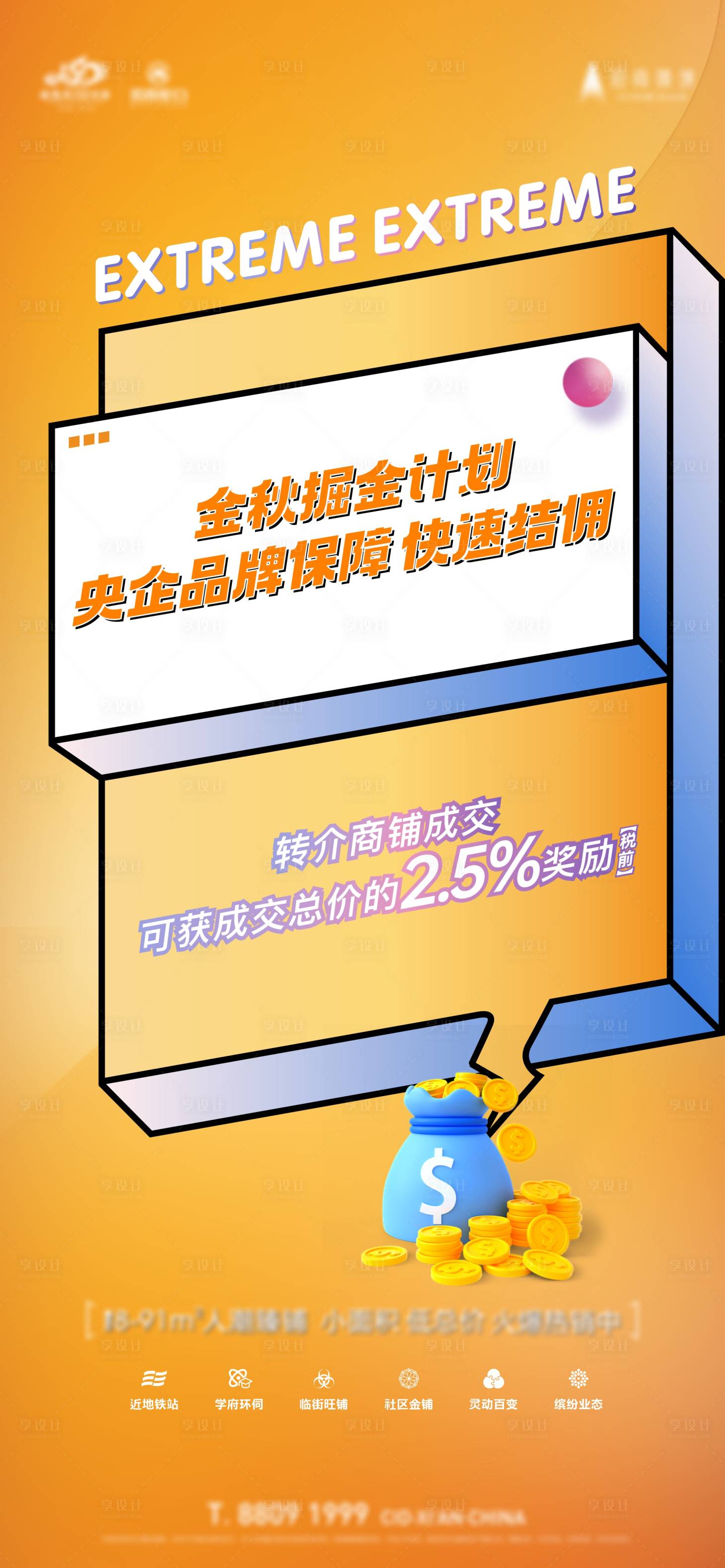 源文件下载【商铺转介成交缤纷海报】编号：76200012613837532