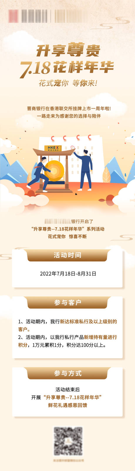 源文件下載【金融上市插畫長圖海報(bào)】編號(hào)：42440012770495919