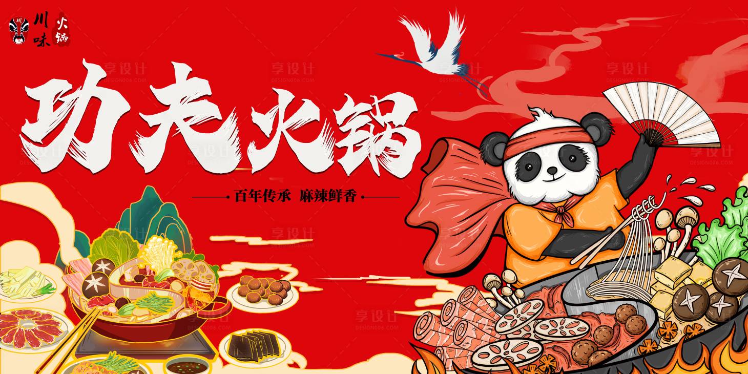 源文件下載【享設計】搜索編號：27860012904727837【火鍋海報】