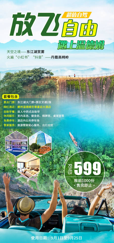 郴州温泉旅游海报-源文件【享设计】