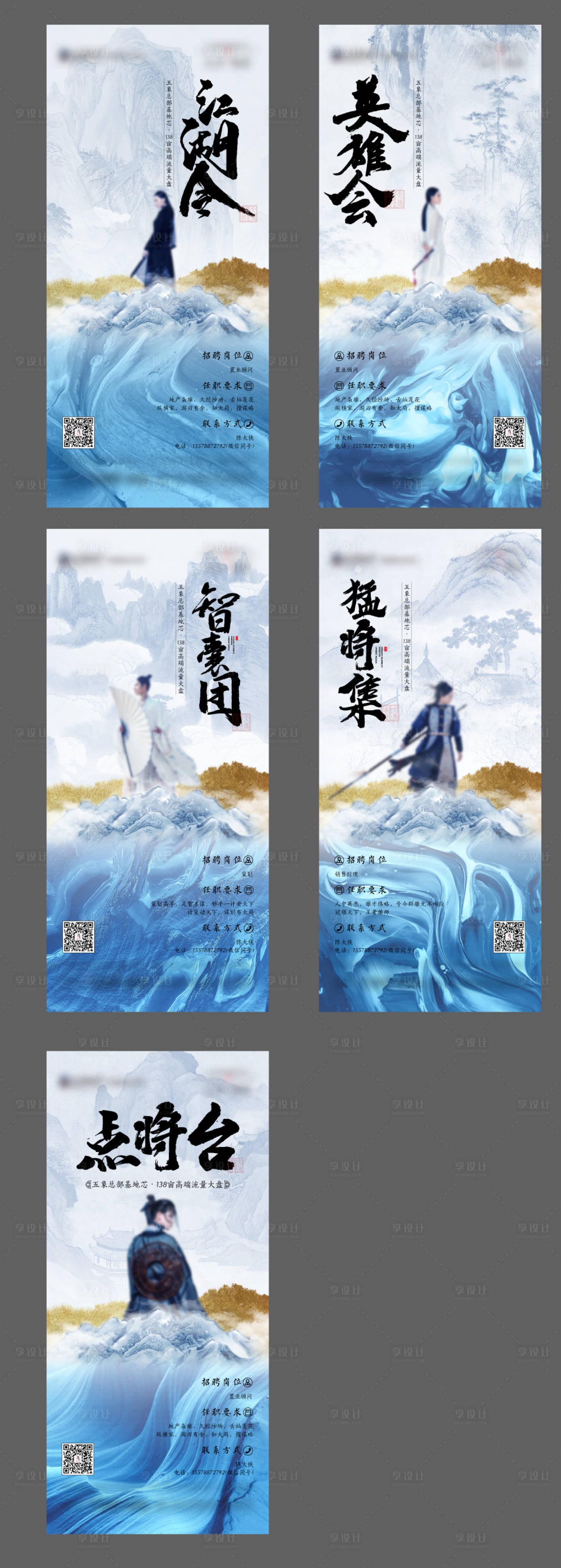 源文件下載【招聘中式海報】編號：25380012690113131