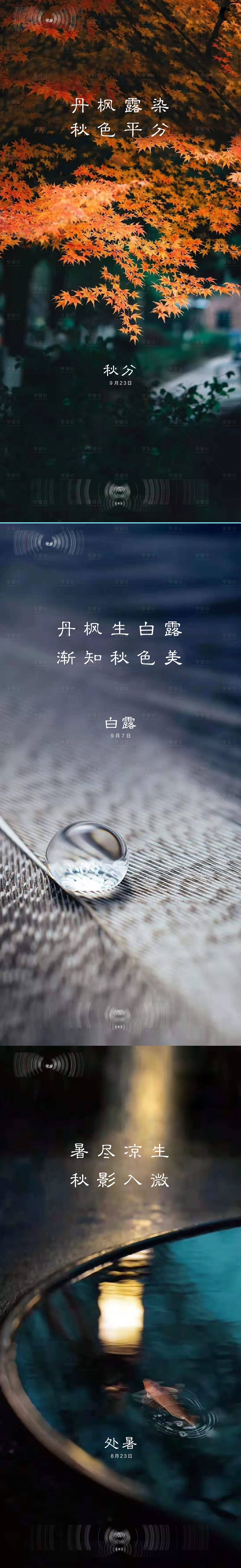 源文件下载【享设计】搜索编号：30700012708354102【节气海报 】