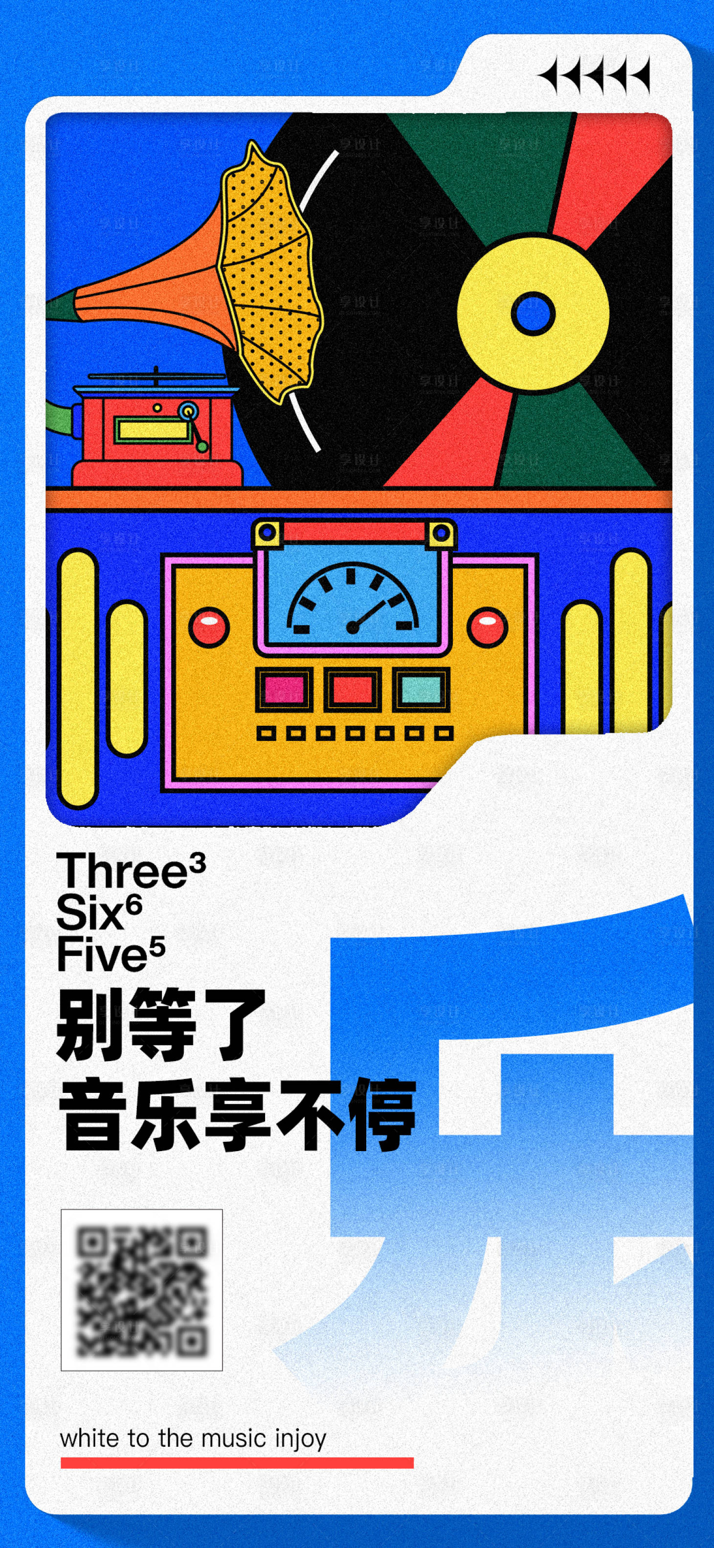 源文件下載【享設(shè)計】搜索編號：83640012806983327【卡通插畫活動海報】