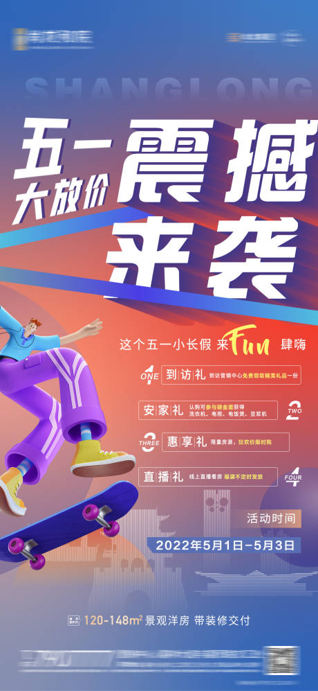 源文件下载【享设计】搜索编号：75790012665737433【购房节 优惠推图】
