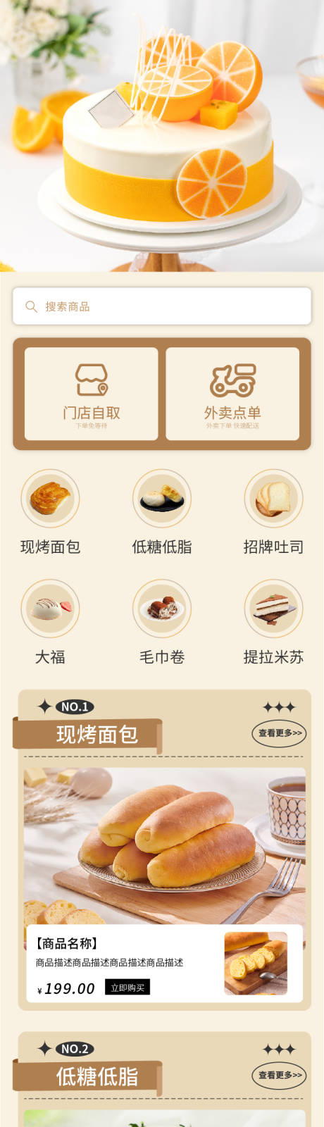 源文件下载【米色小程序商城电商蛋糕首页】编号：20221012140421969