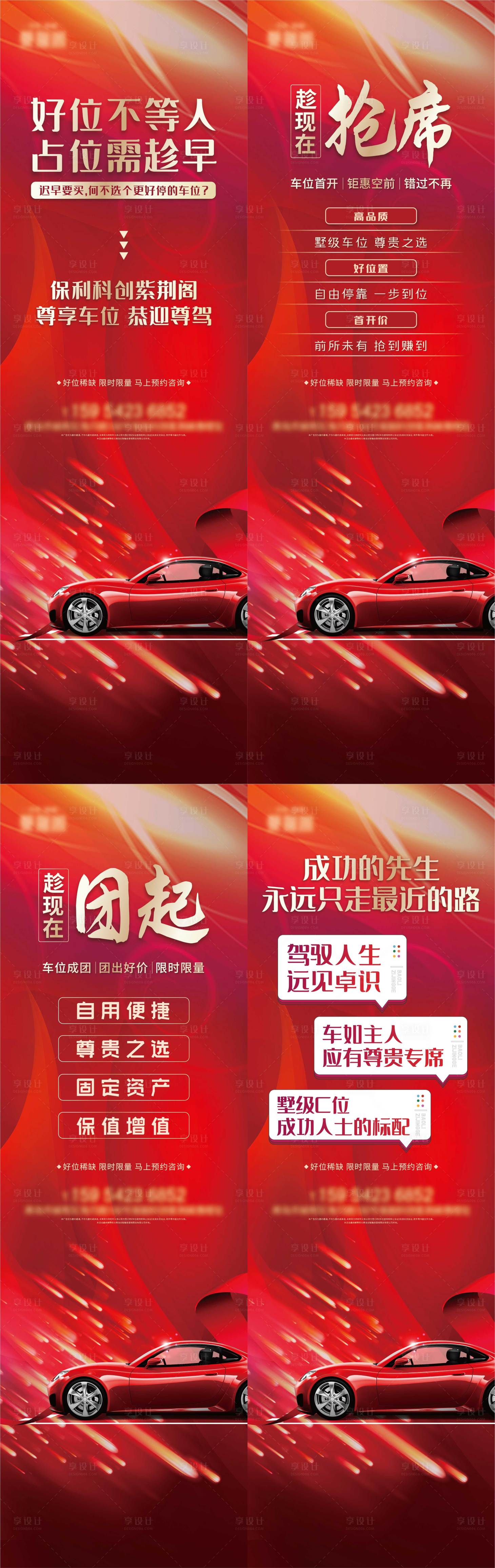 源文件下載【享設(shè)計】搜索編號：35950012657232133【車位投資立屏展架】