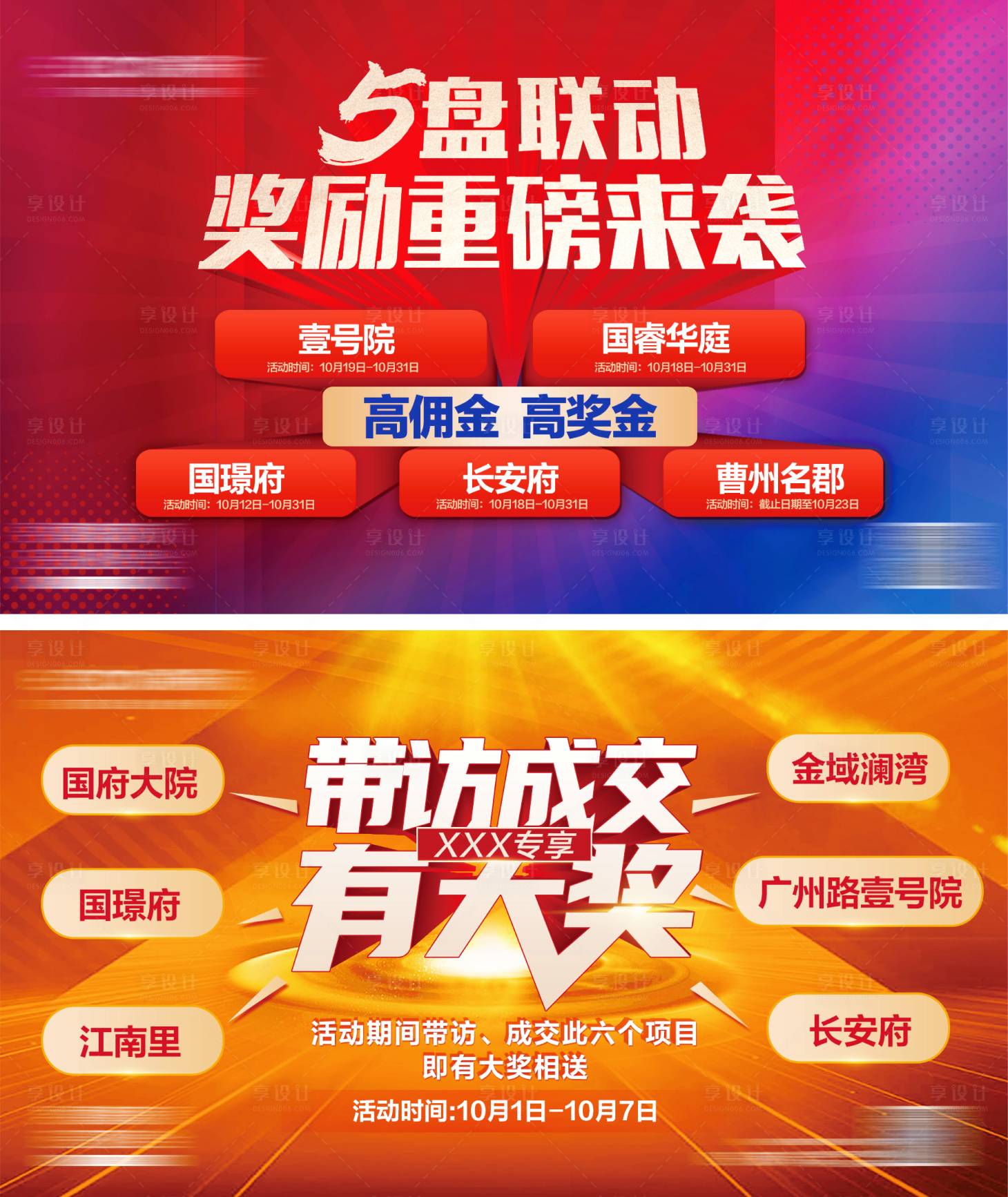 源文件下载【享设计】搜索编号：94990012906039372【地产经纪人激励活动主画面】