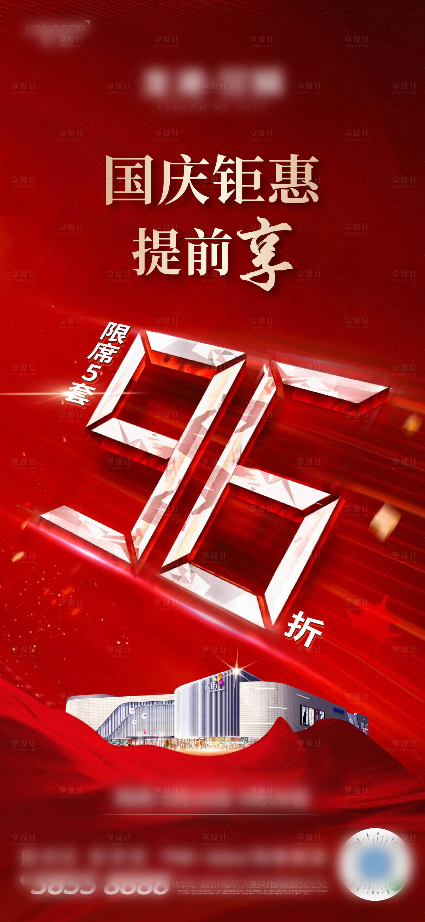 源文件下载【享设计】搜索编号：50510012557304867【地产特价房海报】