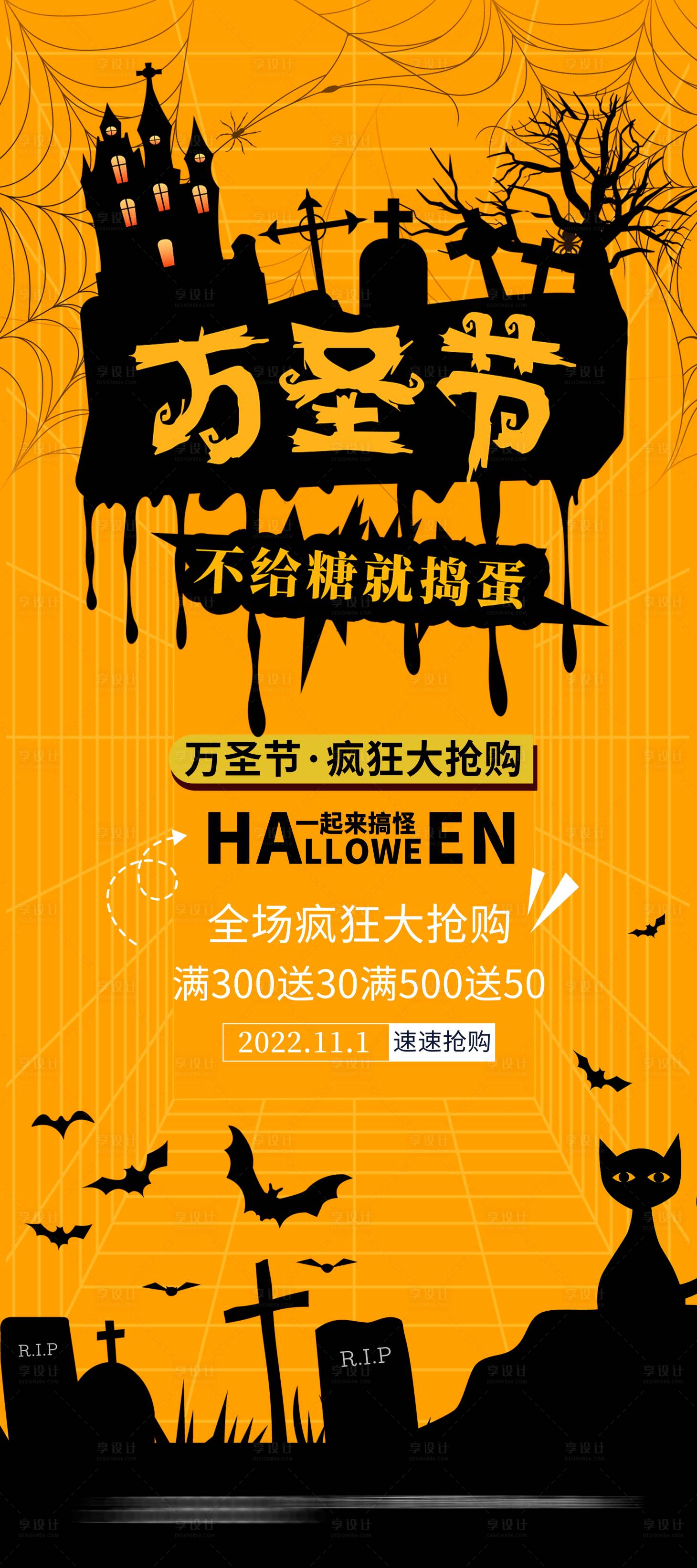 源文件下载【万圣节活动海报】编号：49570013014807654