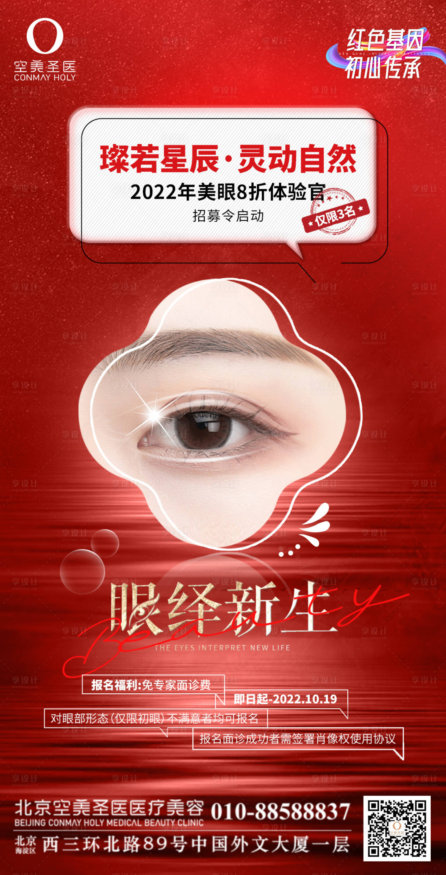 源文件下载【享设计】搜索编号：72190012716069437【双眼皮招募】