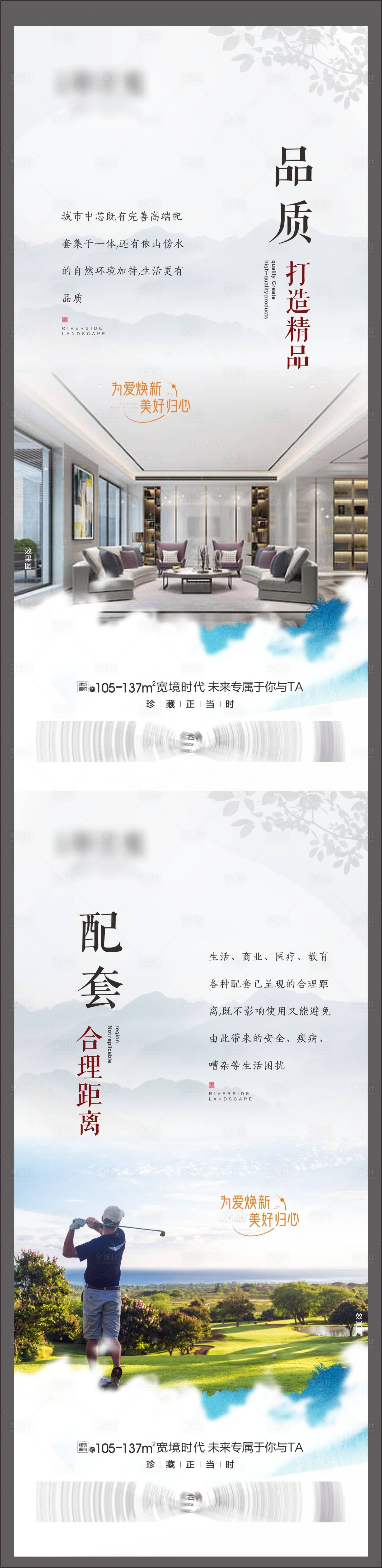 源文件下載【享設計】搜索編號：37330012586896437【地產洋房價值點海報】