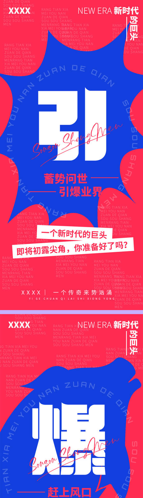 源文件下載【享設計】搜索編號：30870012756167422【微商造勢系列海報】