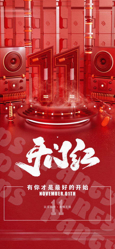 源文件下载【夜店酒吧开门红喜庆海报】编号：97370013024029896