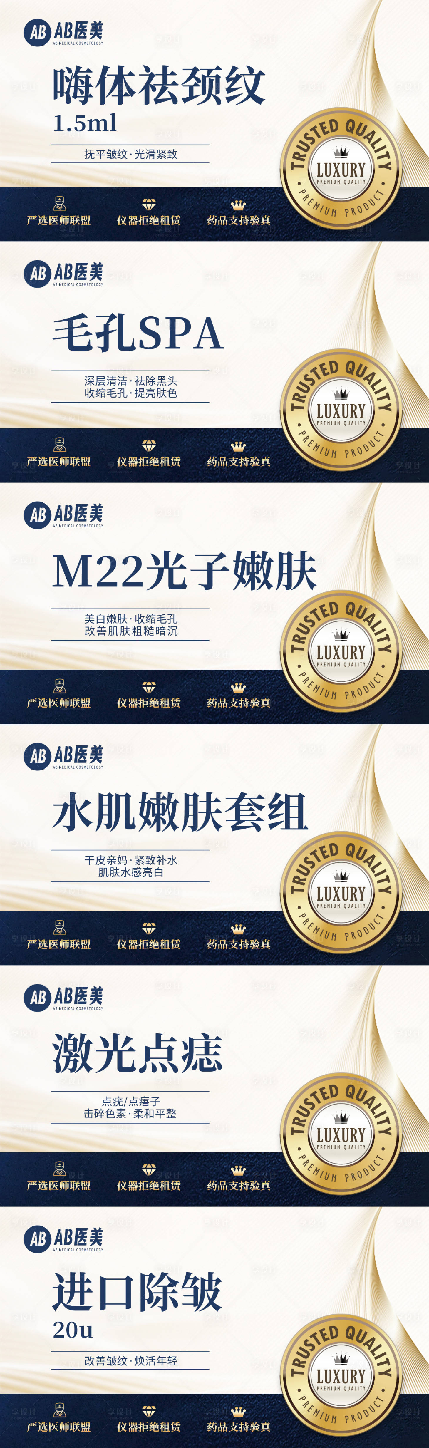 源文件下载【享设计】搜索编号：11800012906029977【医美项目宣传banner】