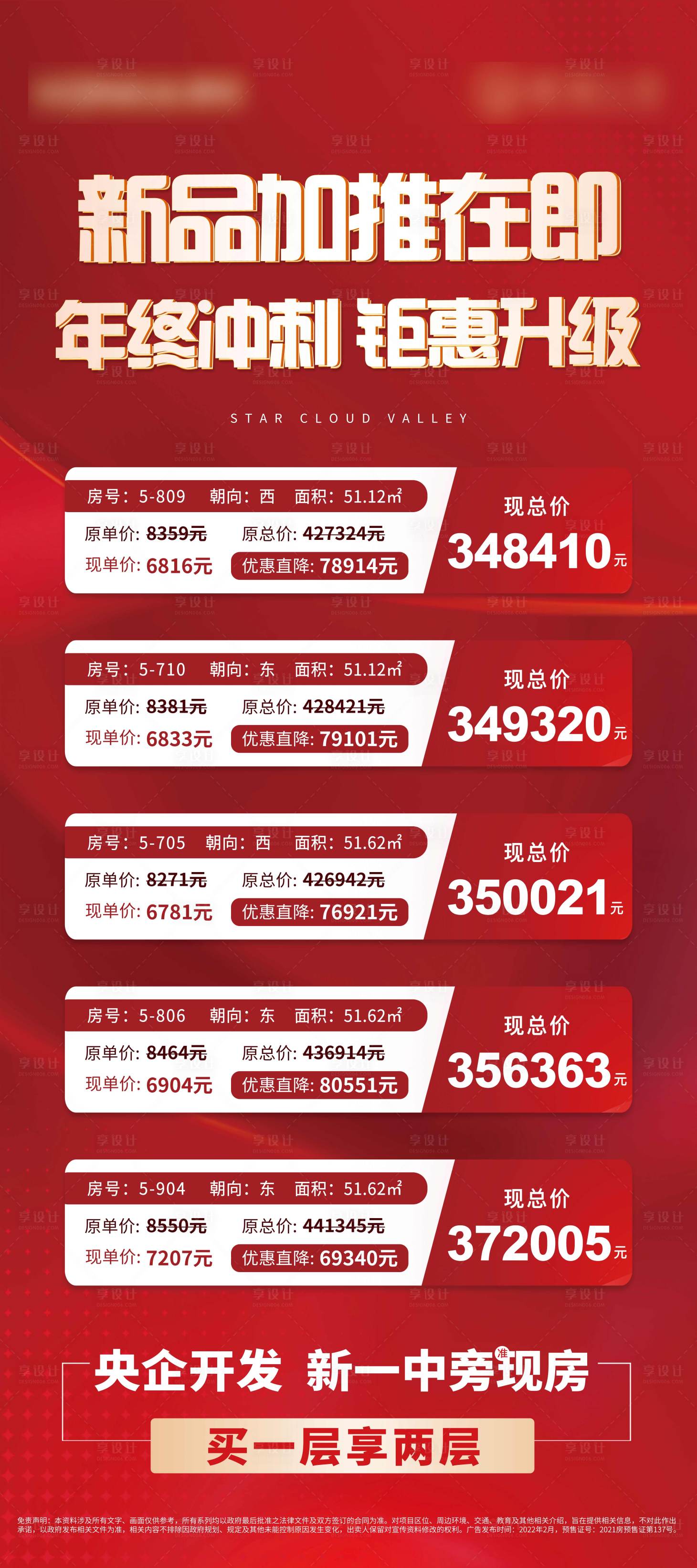 源文件下载【享设计】搜索编号：67850012717564273【地产特价房海报】