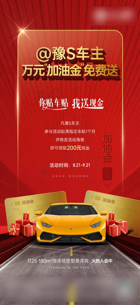 源文件下载【高端送加油卡海报】编号：69550012556349748