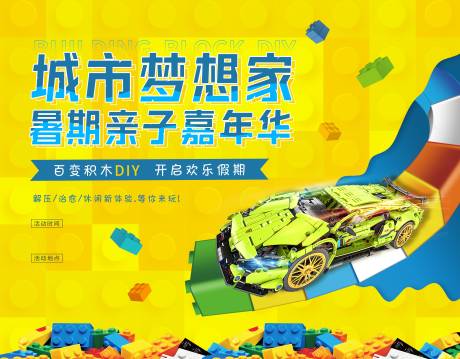 源文件下载【地产童趣乐高积木赛车背景板】编号：87410012594362977