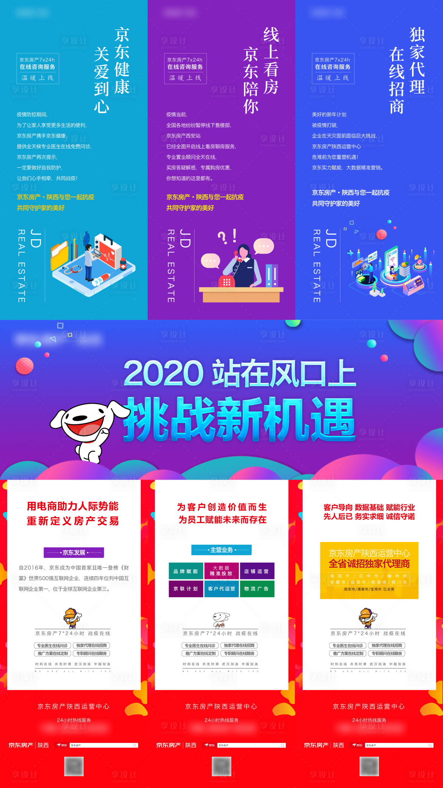 源文件下载【享设计】搜索编号：91920012936242605【电商抗疫线上卖房招商三宫格长图海报】